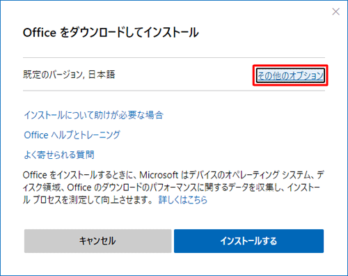 「その他のオプション」をクリックします