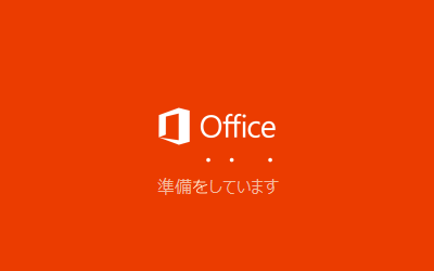 「準備をしています」という画面が表示されたら、しばらく待ちます