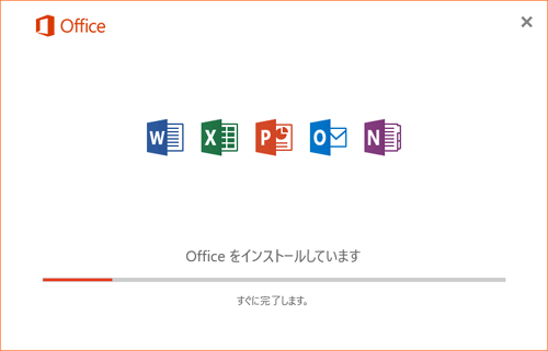 インストールが完了するまでしばらく待ちます