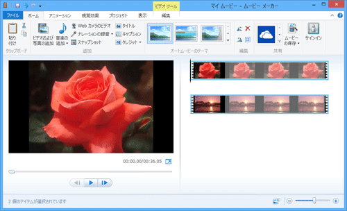 ムービーメーカーを起動し、映像を取り込んであるプロジェクトを表示します