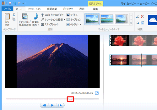 プレビュー画面下部のつまみを左右に動かして、キャプションを追加したい場面を表示します