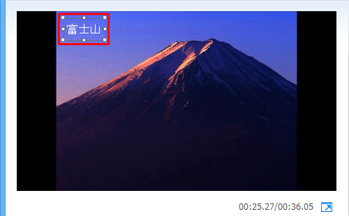 キャプションの表示場所を変更するには、プレビュー画面でキャプションの枠線部分を目的の位置にドラッグします