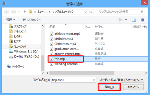 動画に追加したい音楽ファイルをクリックして、「開く」をクリックします