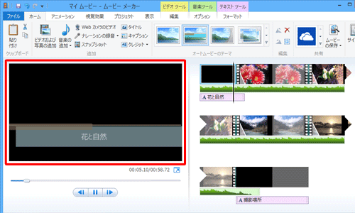 ムービーを再生して自動で編集された内容を確認してください