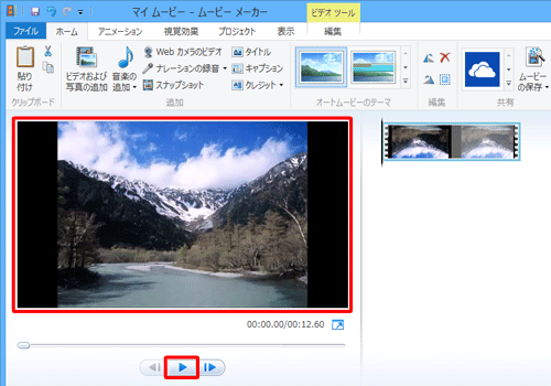 「再生」をクリックして、回転が反映されていることを確認してください