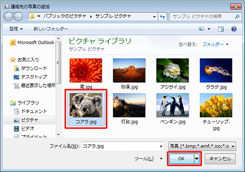設定したい写真ファイルをクリックし、「OK」をクリックします