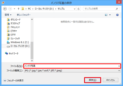 任意のフォルダーを開き、「ファイル名」ボックスに任意の名前を入力して、「保存」をクリックします