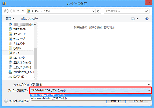 「ファイルの種類」ボックスをクリックし、表示された一覧からファイルの保存形式を選択します