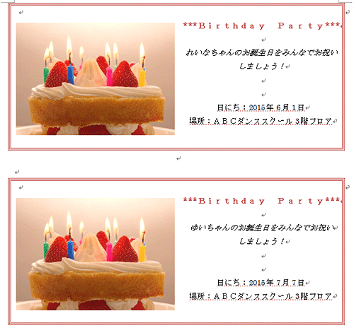 ここでは例として、お誕生日会のテンプレートを作成します