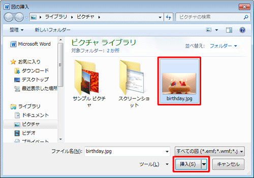 任意の図をクリックし、「挿入」をクリックします