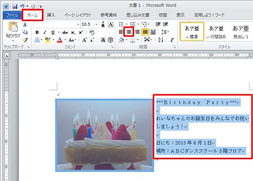 文章をドラッグして範囲選択し、リボンから「ホーム」タブをクリックして、「段落」グループの「中央揃え」をクリックします
