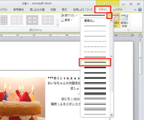 リボンから「デザイン」タブをクリックし、「罫線の作成」グループの「ペンスタイル」の下矢印アイコンをクリックし、任意のスタイルをクリックします