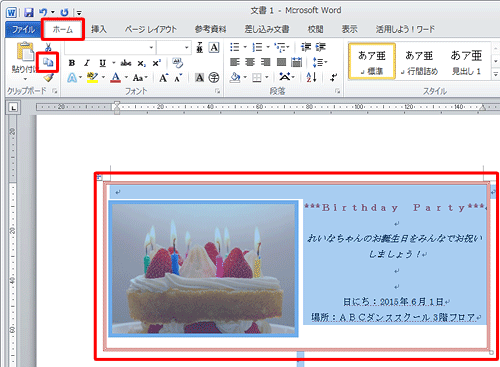 文章全体を選択し、リボンから「ホーム」タブをクリックして、「クリップボード」グループの「コピー」をクリックします