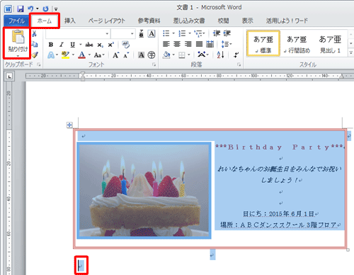 貼り付けをクリック