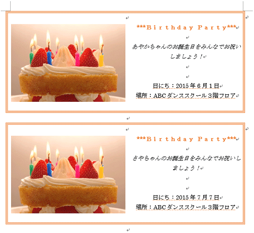 ここでは例として、以下のようなお誕生日会のテンプレートを作成します