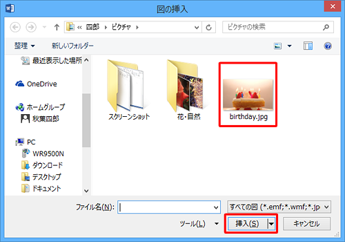 任意の図をクリックし、「挿入」をクリックします