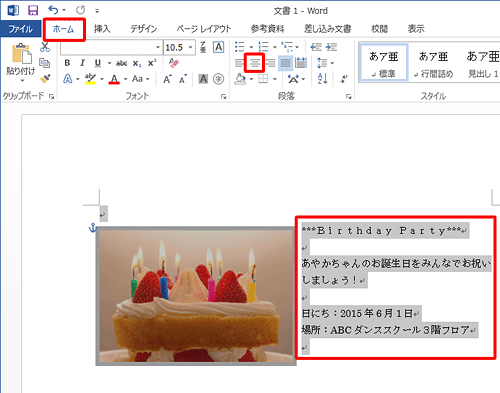 文章をドラッグして範囲選択し、リボンから「ホーム」タブをクリックして、「段落」グループの「中央揃え」をクリックします