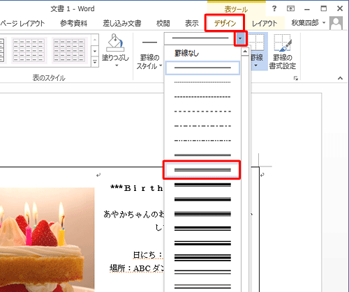 リボンから「デザイン」タブをクリックし、「罫線の作成」グループの「ペンスタイル」の下矢印アイコンをクリックし、任意のスタイルをクリックします