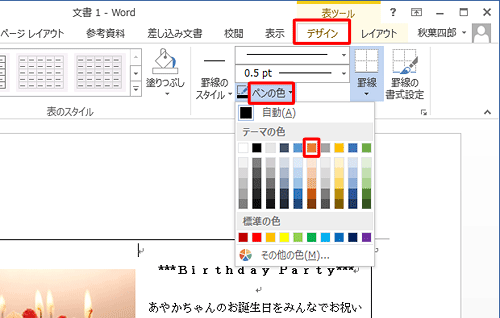 次に「ペンの色」をクリックし、任意の色を指定します