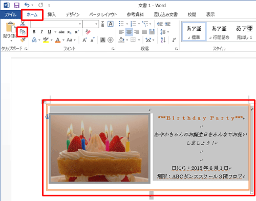 文章全体を選択し、リボンから「ホーム」タブをクリックして、「クリップボード」グループの「コピー」をクリックします