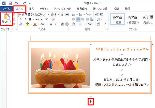 貼り付けをクリック
