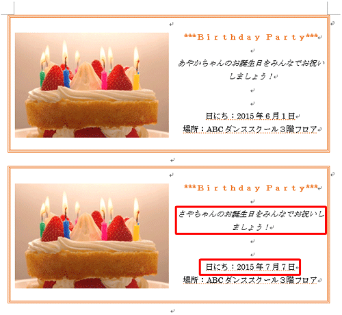 2つ目の文章を変更します