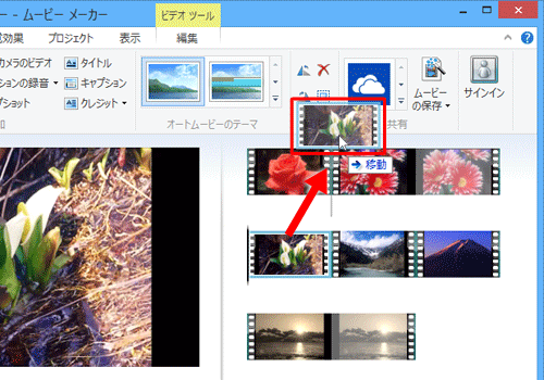 移動したい場所（動画クリップと動画クリップの間）にドラッグ&ドロップします