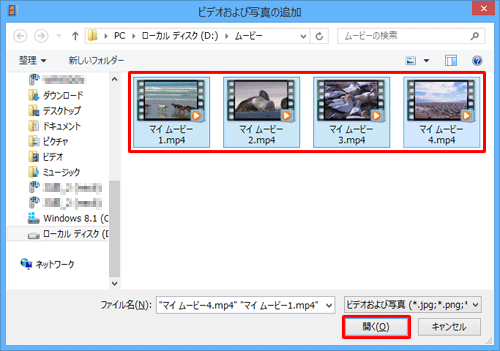 ファイルの一覧から、結合したい映像ファイルをクリックし、「開く」をクリックします