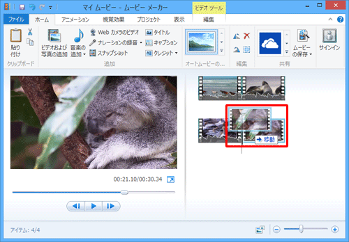 結合後は、画面右側の映像一覧での並び順で映像が再生されるため、再生順序を変更したい場合は、任意の映像をドラッグして、再生順序を入れ替えます