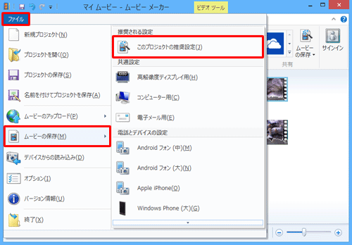 リボンから「ファイル」タブをクリックし、表示された一覧から「ムービーの保存」にマウスポインターを合わせ、任意の設定をクリックします