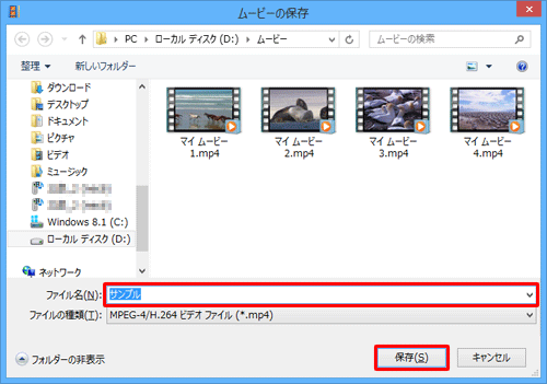 保存先のフォルダーをクリックし、「ファイル名」ボックスに任意の名前を入力して、「保存」をクリックします