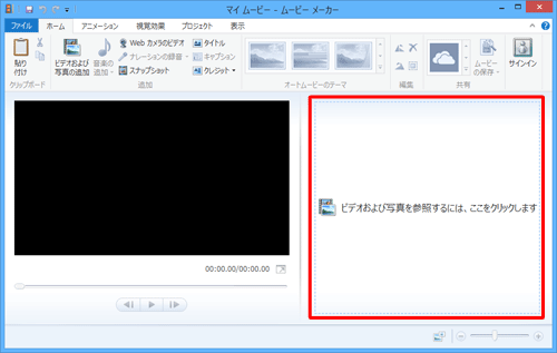 画面右側の「ビデオおよび写真を参照するには、ここをクリックします」をクリックします
