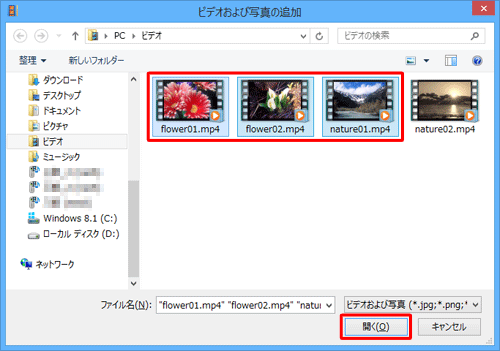 読み込みたい動画ファイルが保存されているフォルダーを表示し、ファイルを選択して「開く」をクリックします