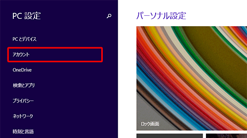 「アカウント」をクリックします