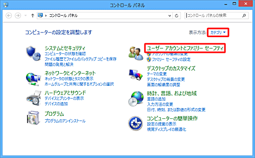 「表示方法」が「カテゴリ」になっていることを確認し、「ユーザーアカウントとファミリーセーフティ」をクリックします