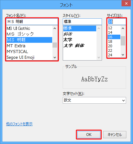 「フォント名」ボックスから任意のフォントを、「サイズ」ボックスから文字の大きさをクリックし、「OK」をクリックします