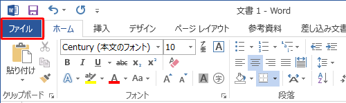 テンプレートとして保存したいファイルを表示して、リボンから「ファイル」タブをクリックします