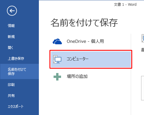 「コンピューター」をダブルクリックします