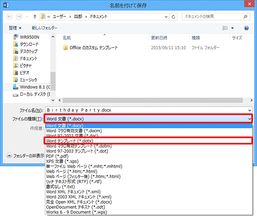 「ファイルの種類」ボックスをクリックし、表示された一覧から「Wordテンプレート（*.dotx）」をクリックします