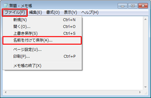 メニューバーから「ファイル」をクリックし、表示された一覧から「名前を付けて保存」をクリックします