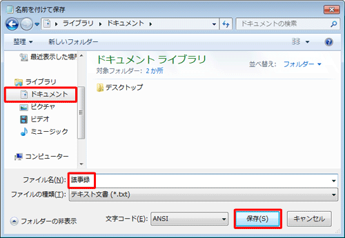 ファイルを保存するフォルダーを表示し、「ファイル名」ボックスに任意の名前を入力して「保存」をクリックします