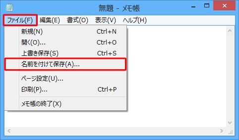 メニューバーから「ファイル」をクリックし、表示された一覧から「名前を付けて保存」をクリックします