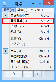 表示された一覧から「関数電卓」をクリックします