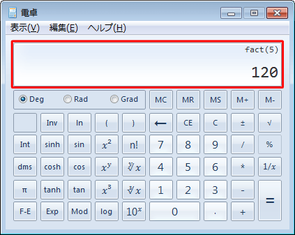 階乗計算の結果が表示されたことを確認してください