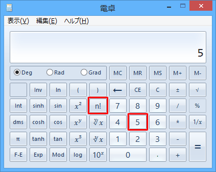 階乗を求めたい値をクリックまたは入力して、「n!」をクリックします