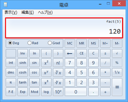 階乗計算の結果が表示されたことを確認してください
