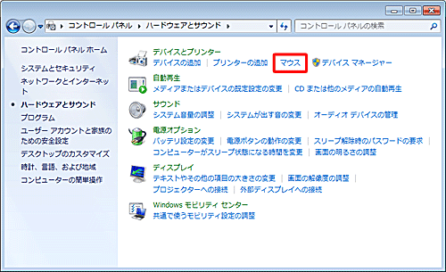 「マウス」をクリックします