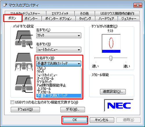 「ボタン」タブをクリックし、「パッドボタン設定」欄の「左右ボタン」ボックスをクリックし、表示された一覧から「（なし）」をクリックして、「OK」をクリックします