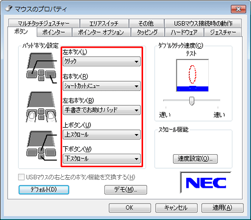 「左ボタン」「右ボタン」「上ボタン」「下ボタン」などの項目で、「手書きでお助けパッド」が設定されていないかを確認します