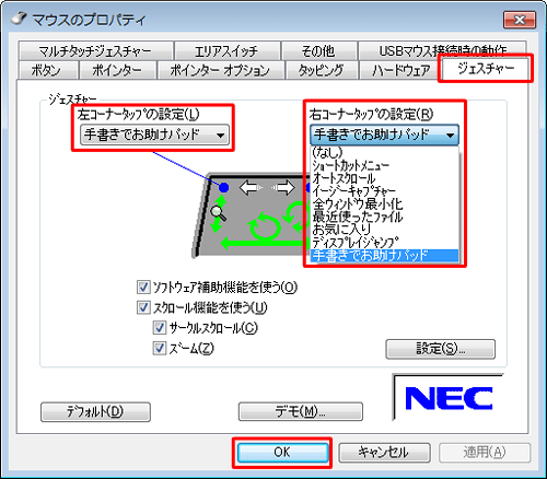 「ジェスチャー」タブをクリックし、「左コーナータップの設定」と「右コーナータップの設定」ボックスをクリックし、「（なし）」をクリックして、「OK」をクリックします